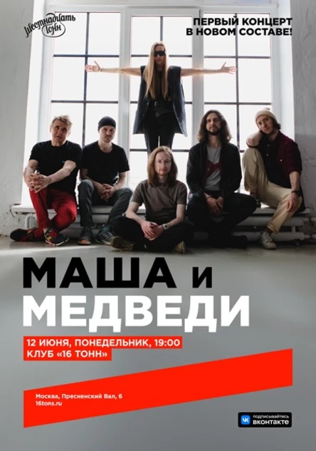 Маша и Медведи