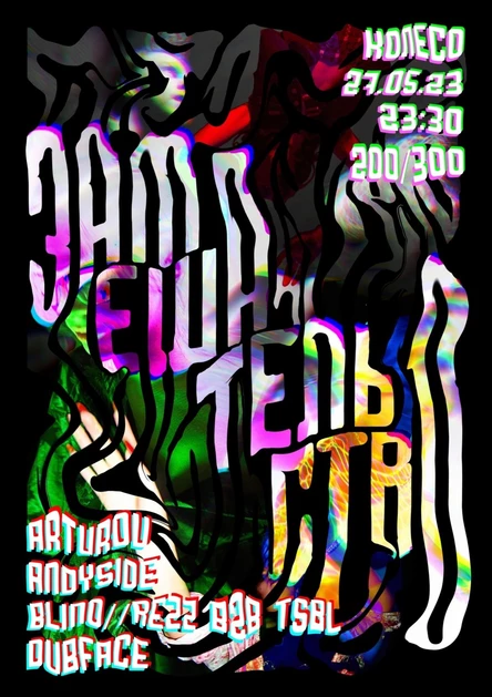 Замешательство