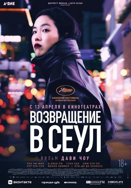 Возвращение в Сеул, SUB
