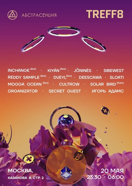 200523 АБСТРАСЕНЦИЯ 2023 в Москве