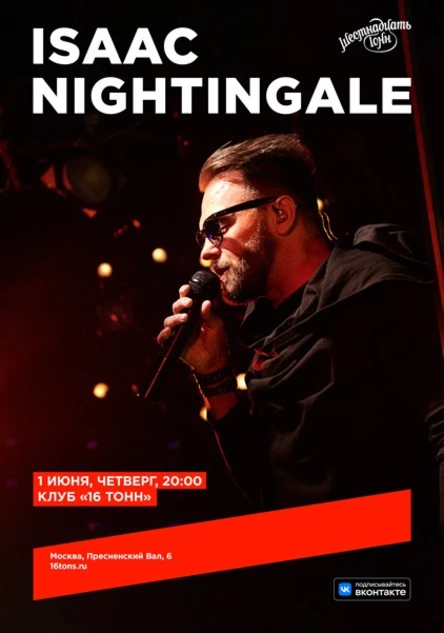 Isaac Nightingale (проект Вадима Капустина)