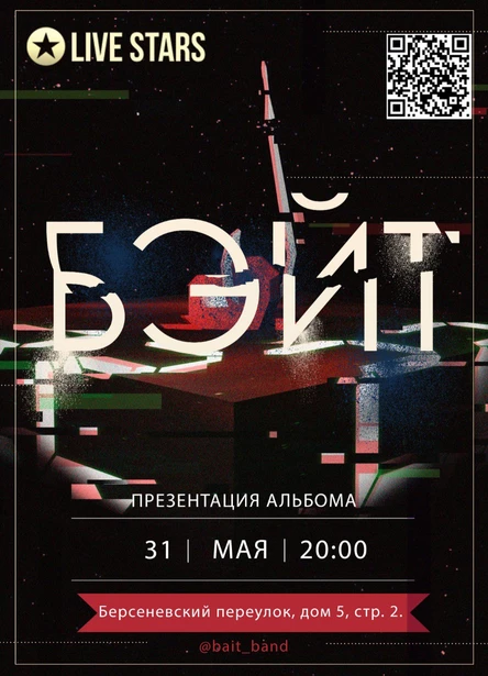 Презентация альбома «22:22» на Красном Октябре