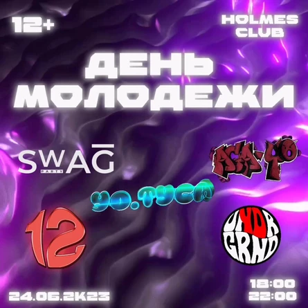 День молодежи в Йошкар-Оле