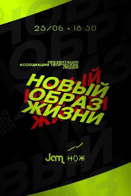Презентация АСO "Новый Образ Жизни".