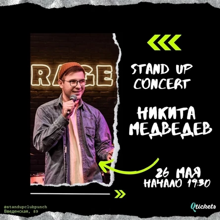 26 МАЯ | НИКИТА МЕДВЕДЕВ | STAND UP SPECIAL