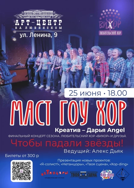 "МАСТ ГОУ ХОР"