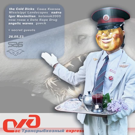 Сас Трансрыбхозный Экспресс