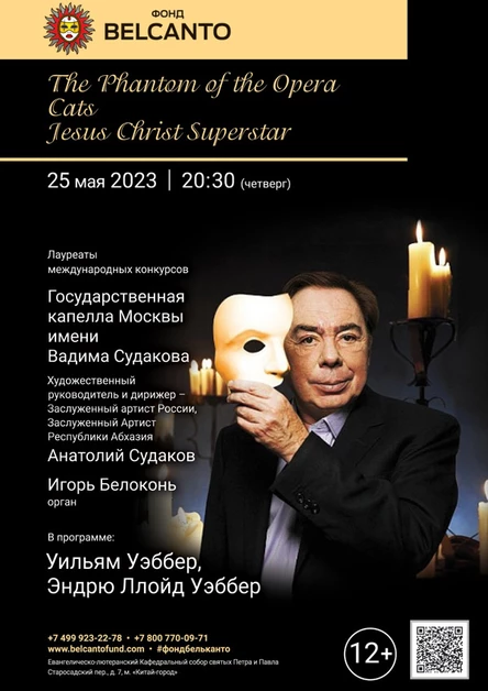 «Бродвей-шоу. The Phantom of the Opera. Cats. Jesus Christ Superstar»