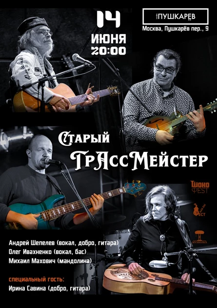 14 июня | ГрАссМейстер | Пушкарёв