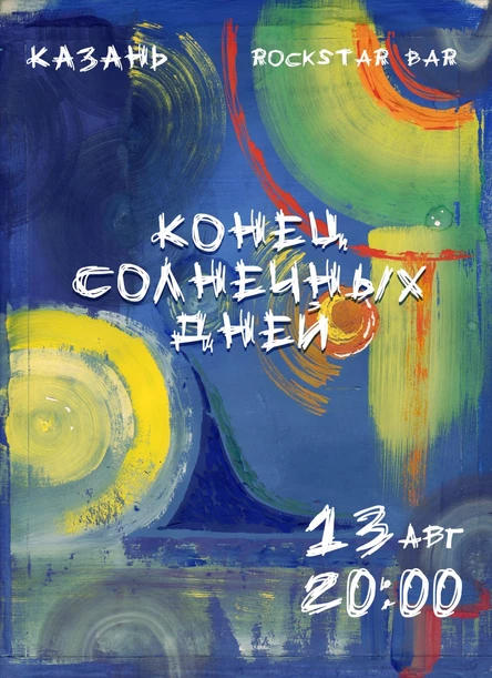 Конец солнечных дней в Казани 13 августа