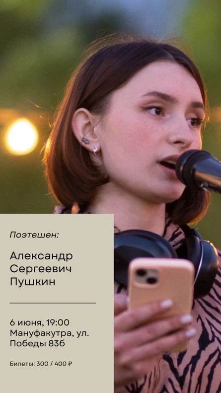 Поэтейшен: А. С. Пушкин