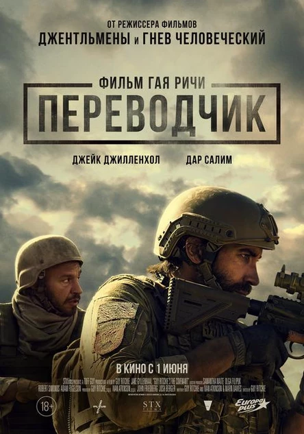 Переводчик, SUB