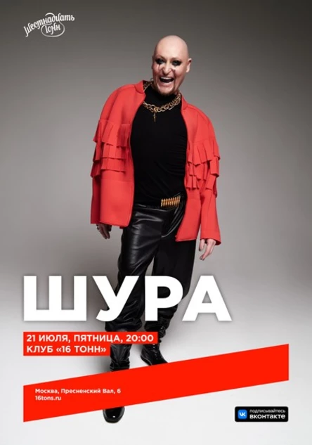 Шура