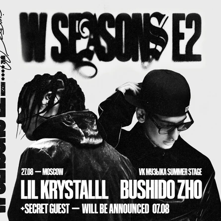 W SEASONS: e2 (LIL KRYSTALLL / BUSHIDO ZHO и др.)
