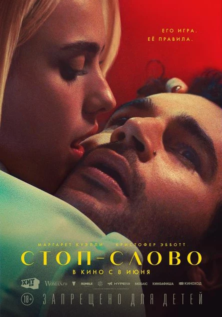 Стоп-слово, SUB