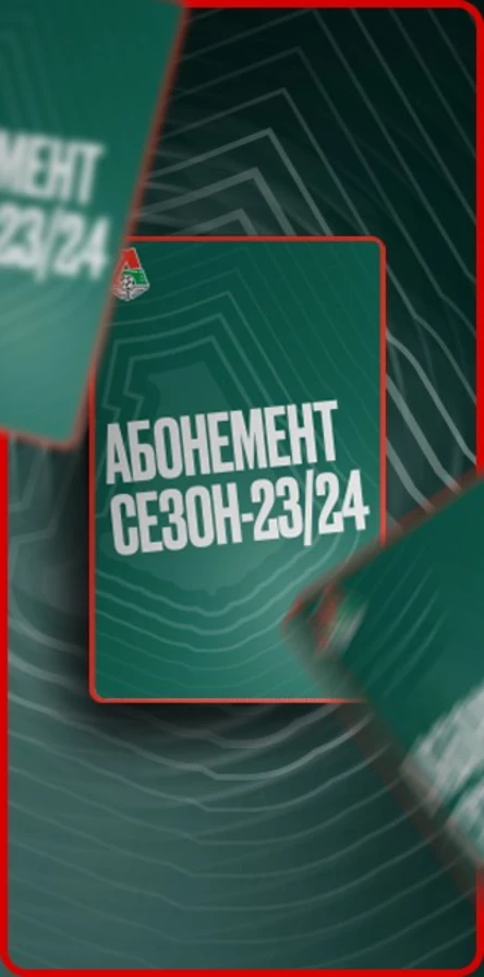 Абонемент на первую половину сезона-23/24