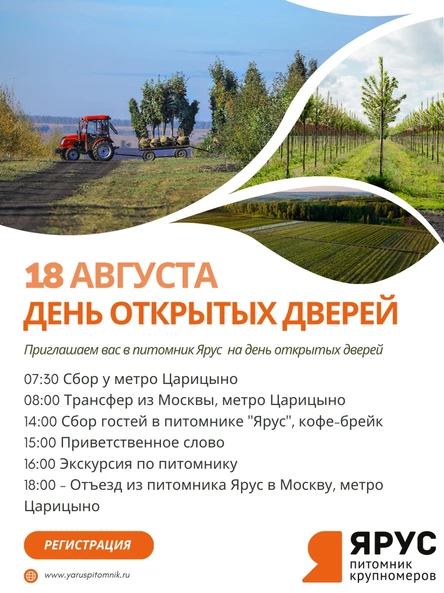 День открытых дверей в питомнике Ярус