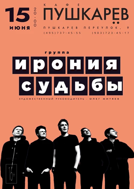15 июня. Ирония судьбы | Пушкарёв