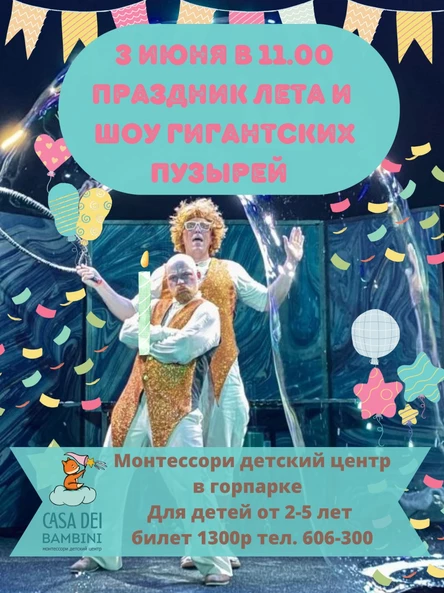 Детский праздник. 2-5 лет. Шоу мыльных пузырей и мини-диско