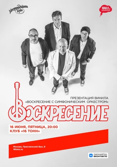 Воскресение