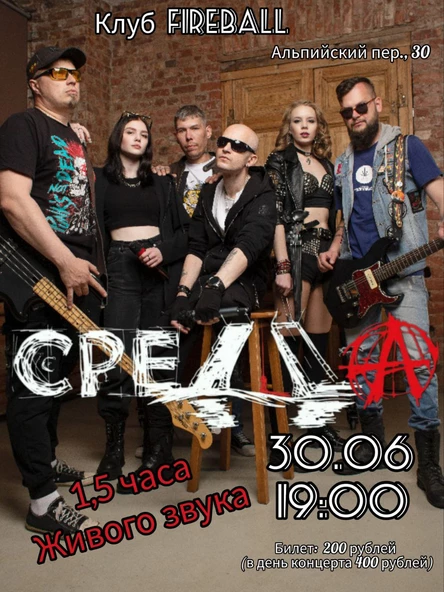 СРЕДА - Сольный концерт