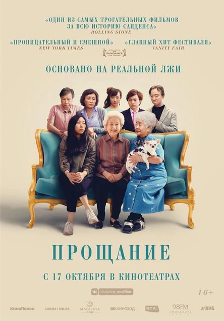 Прощание, SUB