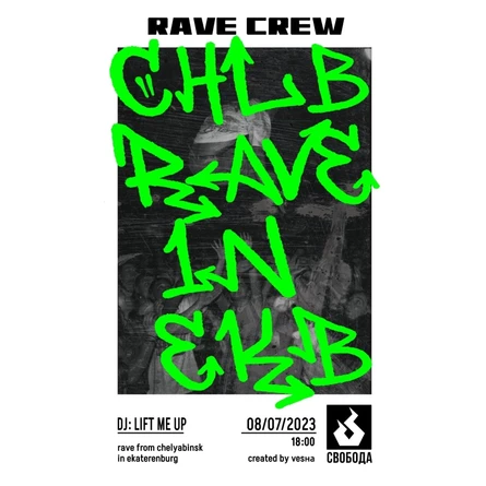 RAVE CREW в Екатеринбурге