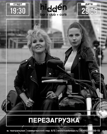 "Перезагрузка" музыкально-поэтический вечер
