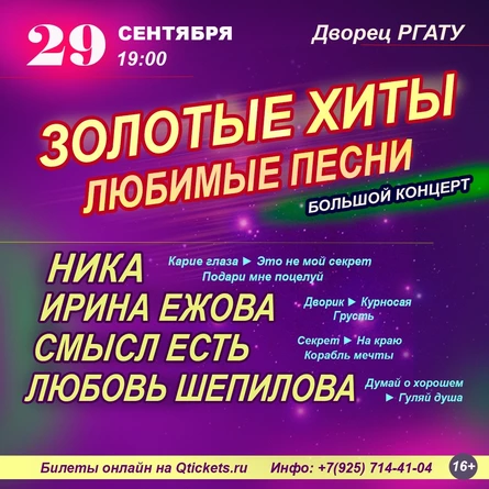 29 сентября - Золотые Хиты и Любимые песни