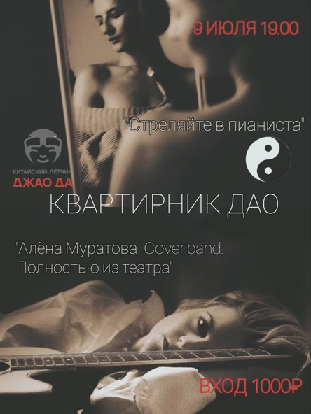 КВАРТИРНИК ДАО