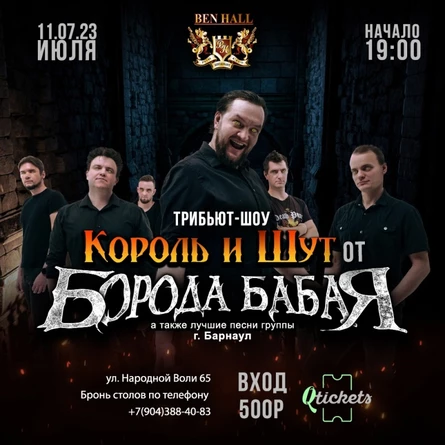 БОРОДА БАБАЯ | Ben Hall