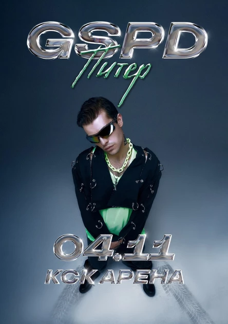 04/11 GSPD КСК АРЕНА САНКТ-ПЕТЕРБУРГ