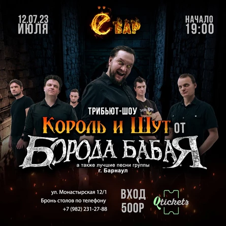 БОРОДА БАБАЯ | Ё-бар