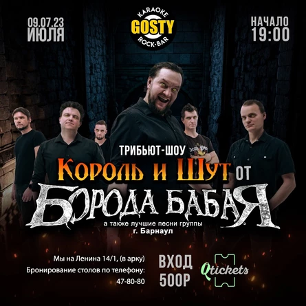 БОРОДА БАБАЯ | GOSTY