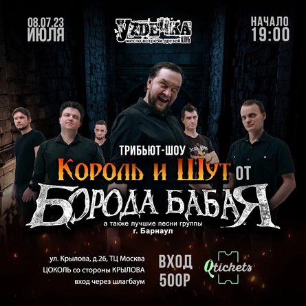 БОРОДА БАБАЯ | УZДЕЧКА