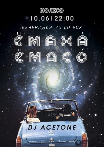 ЁмахА ЁмасО