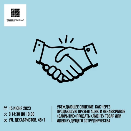 Убеждающее общение