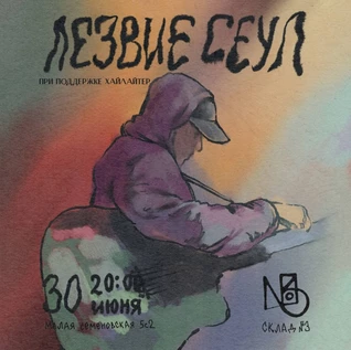 лезвие сеул | склад №3