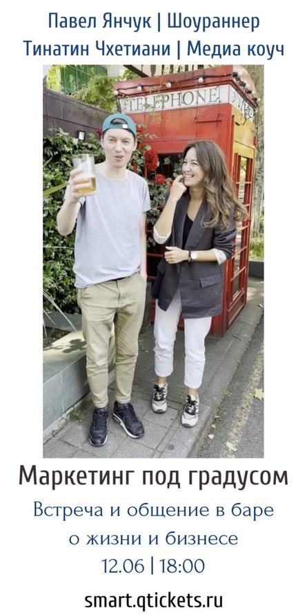 Маркетинг под градусом. Сочи. Встреча №1