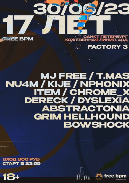Free BPM 17th Anniversary (SPb)