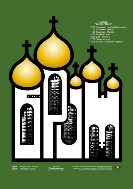 Бром. Автотур "Золото России"