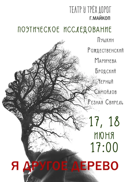 Я другое дерево