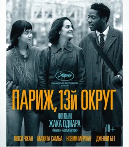 Париж, 13-й округ, SUB