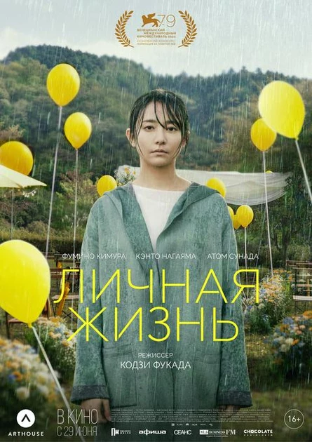 Личная жизнь, SUB
