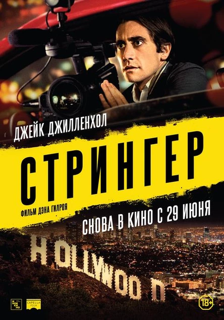 Стрингер, SUB