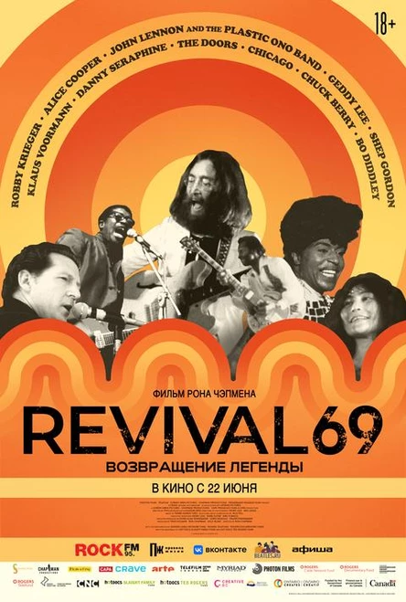 Revival 69: Возвращение легенды, SUB