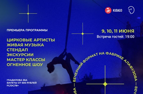 Вечерний формат