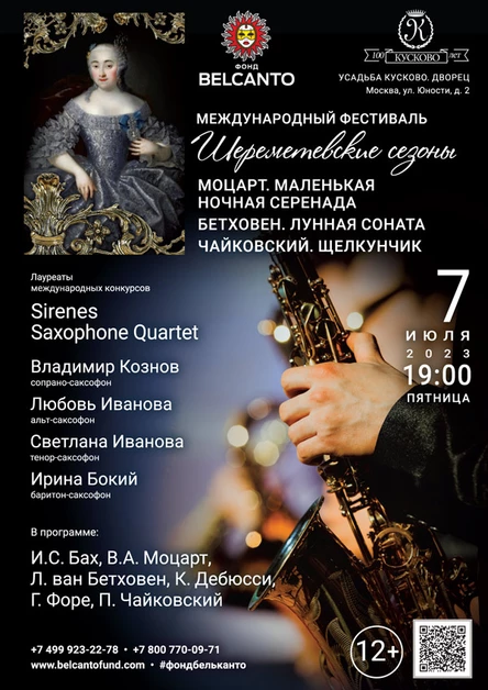 «Моцарт. Маленькая ночная серенада. Бетховен. Лунная соната. Чайковский Щелкунчик»