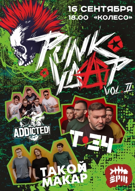 Панк Удар. Vol. 2