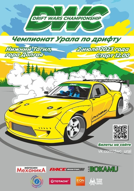 DRIFTWARS CHAMPIONSHIP - II ЭТАП - Нижний Тагил